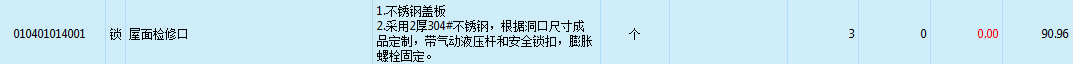 检修口套什么定额