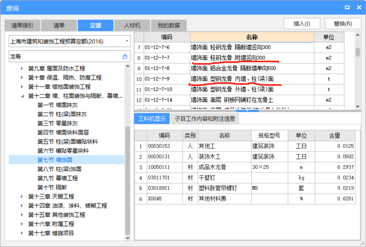 龙骨