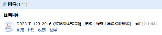 装配整体式
