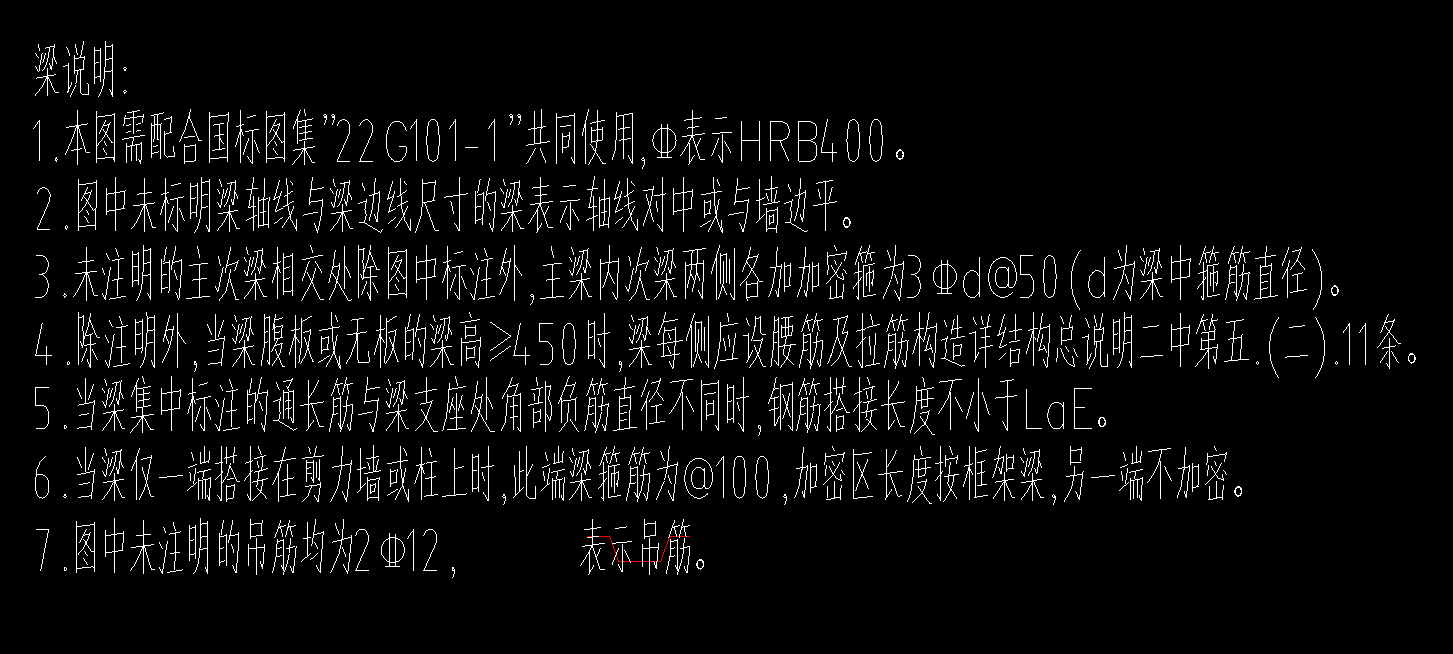 次梁
