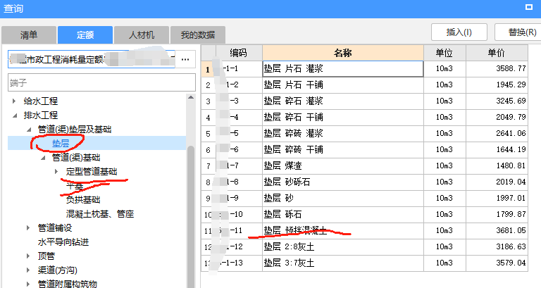 子目