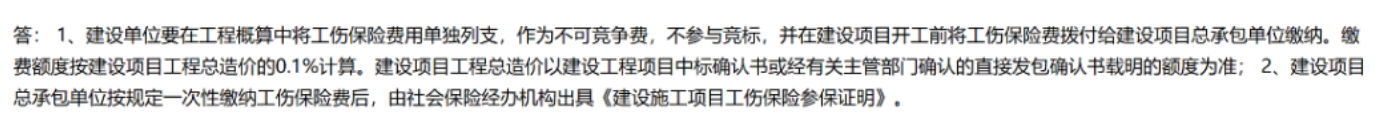 项目工伤保险