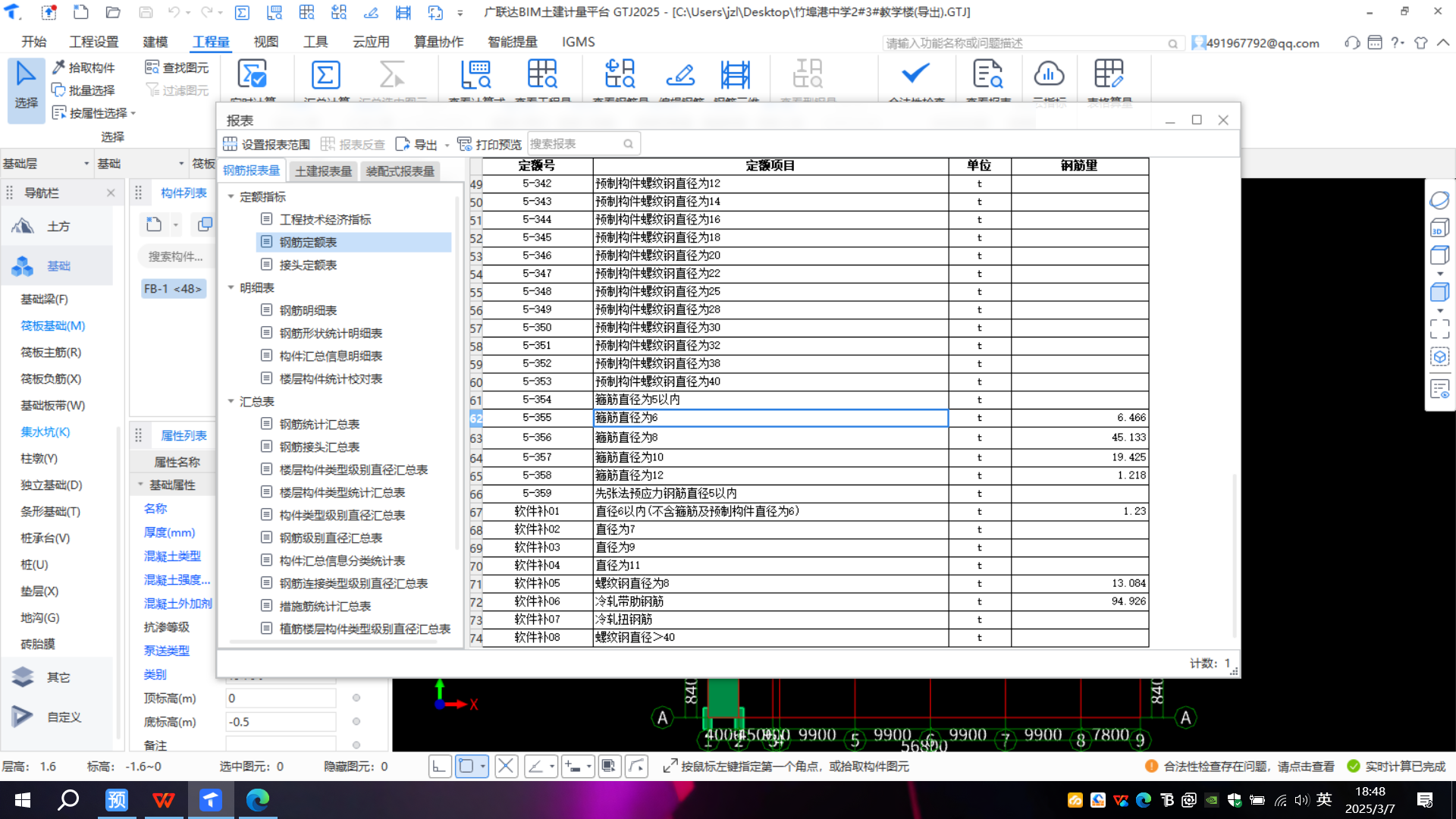 钢筋定额
