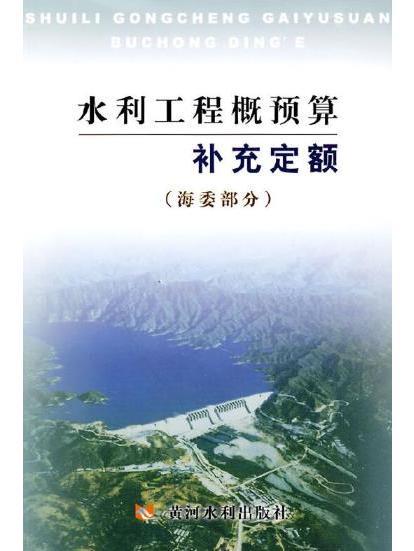 概预算