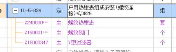 定额