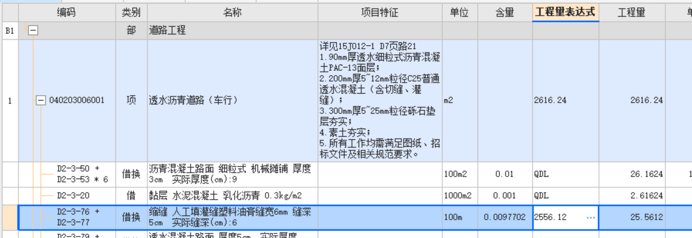 子目含量