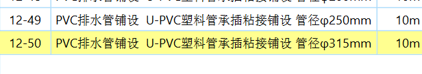 套哪个定额