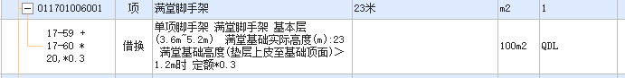 满堂脚手架