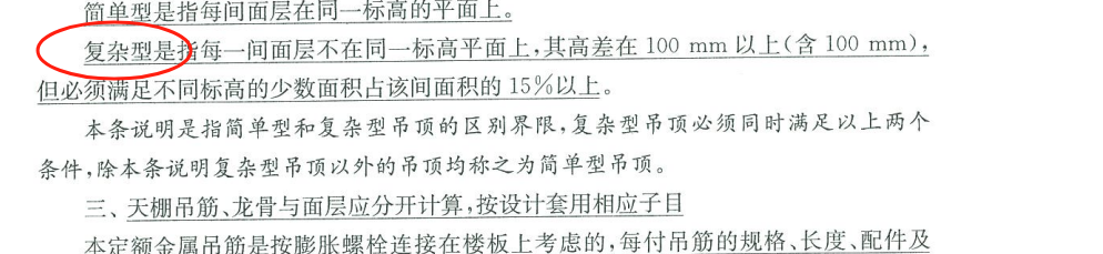造型吊顶