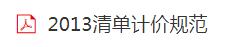 2013清单