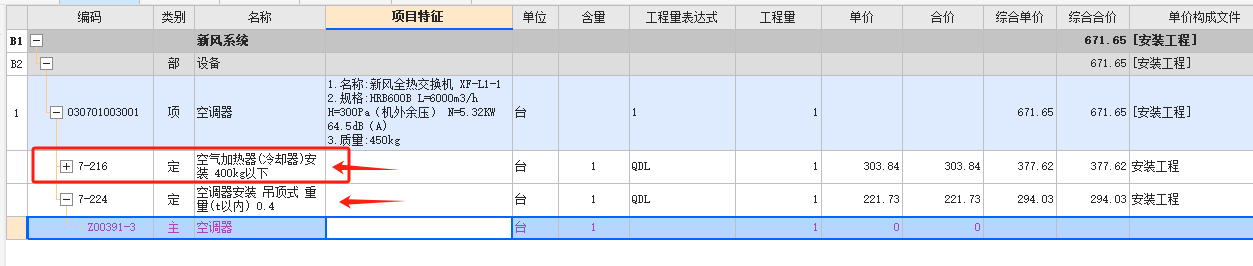 计价