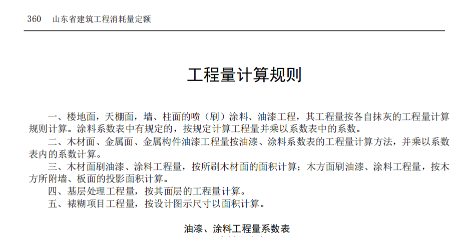 计取