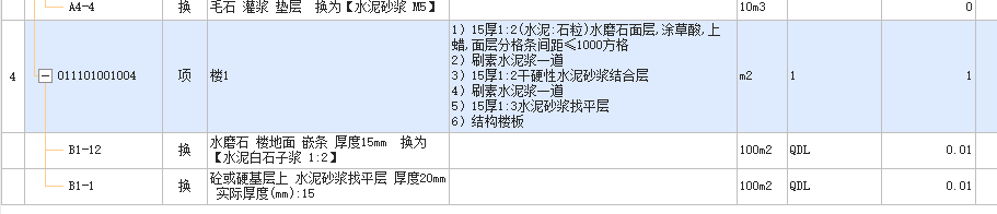 干硬性水泥砂浆
