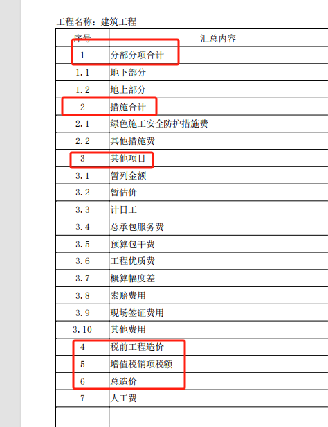 广联达服务新干线