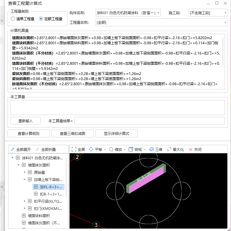 计算墙面抹灰