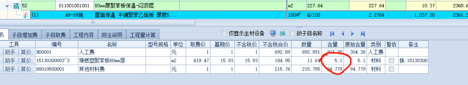 保温板