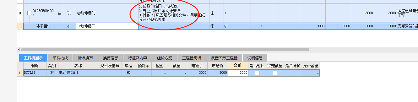 主材