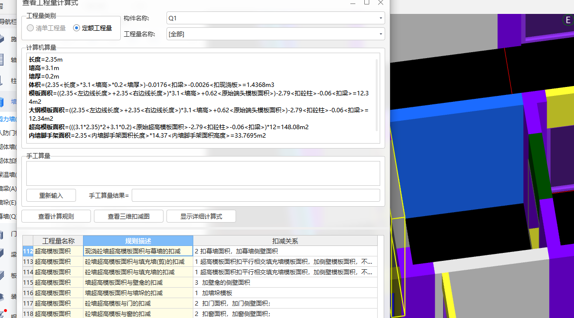 剪力墙