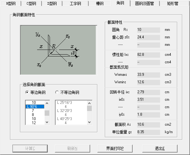 角钢