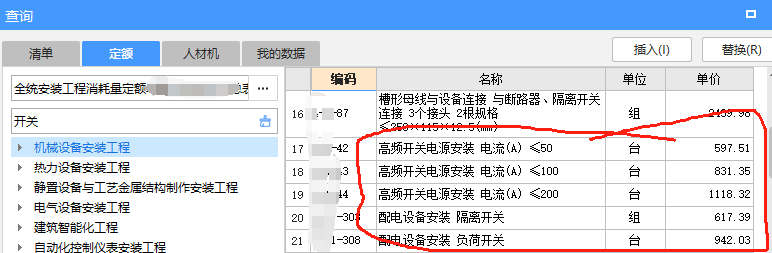 清单定额