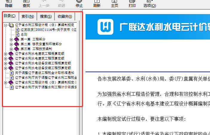 取费基数