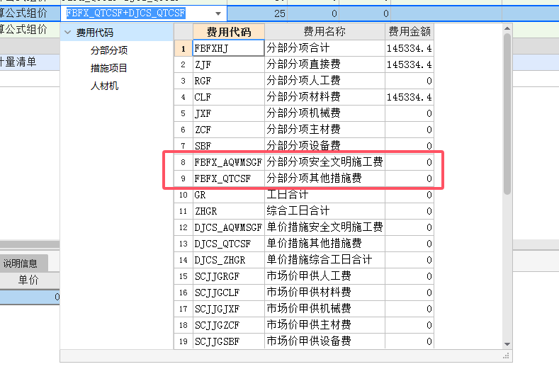 组价