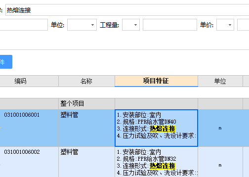 联达计价软件