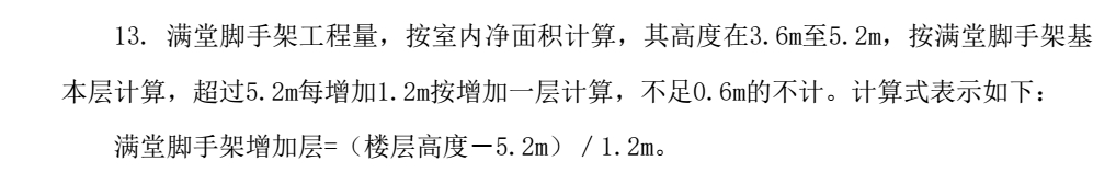 层高