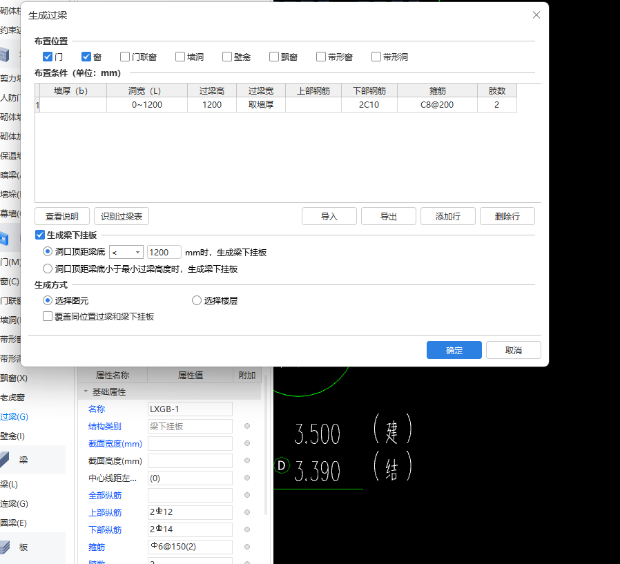 梁下