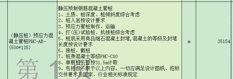 桩