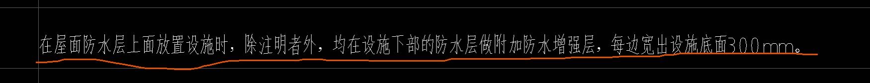 防水卷边