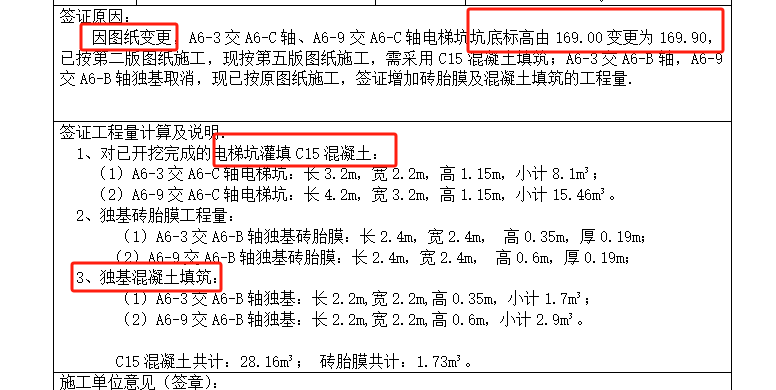 工程变更
