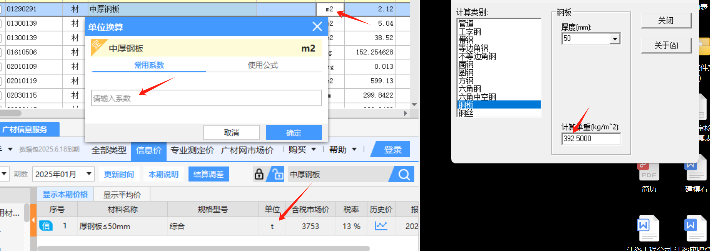 换算