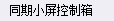 广联达服务新干线