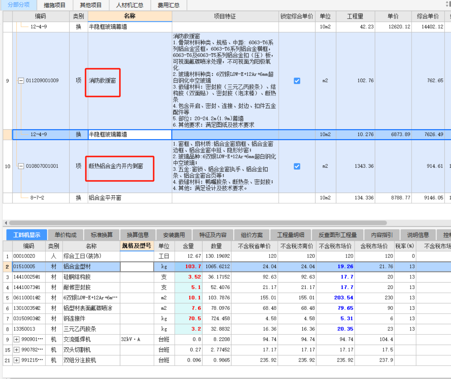 消防窗