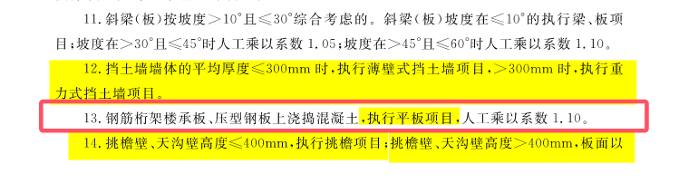 无梁板