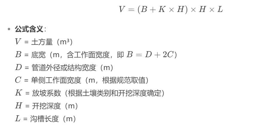 管沟