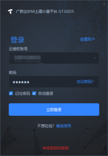 造价软件