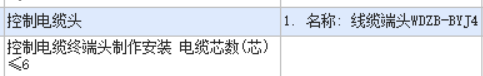 控制电缆头