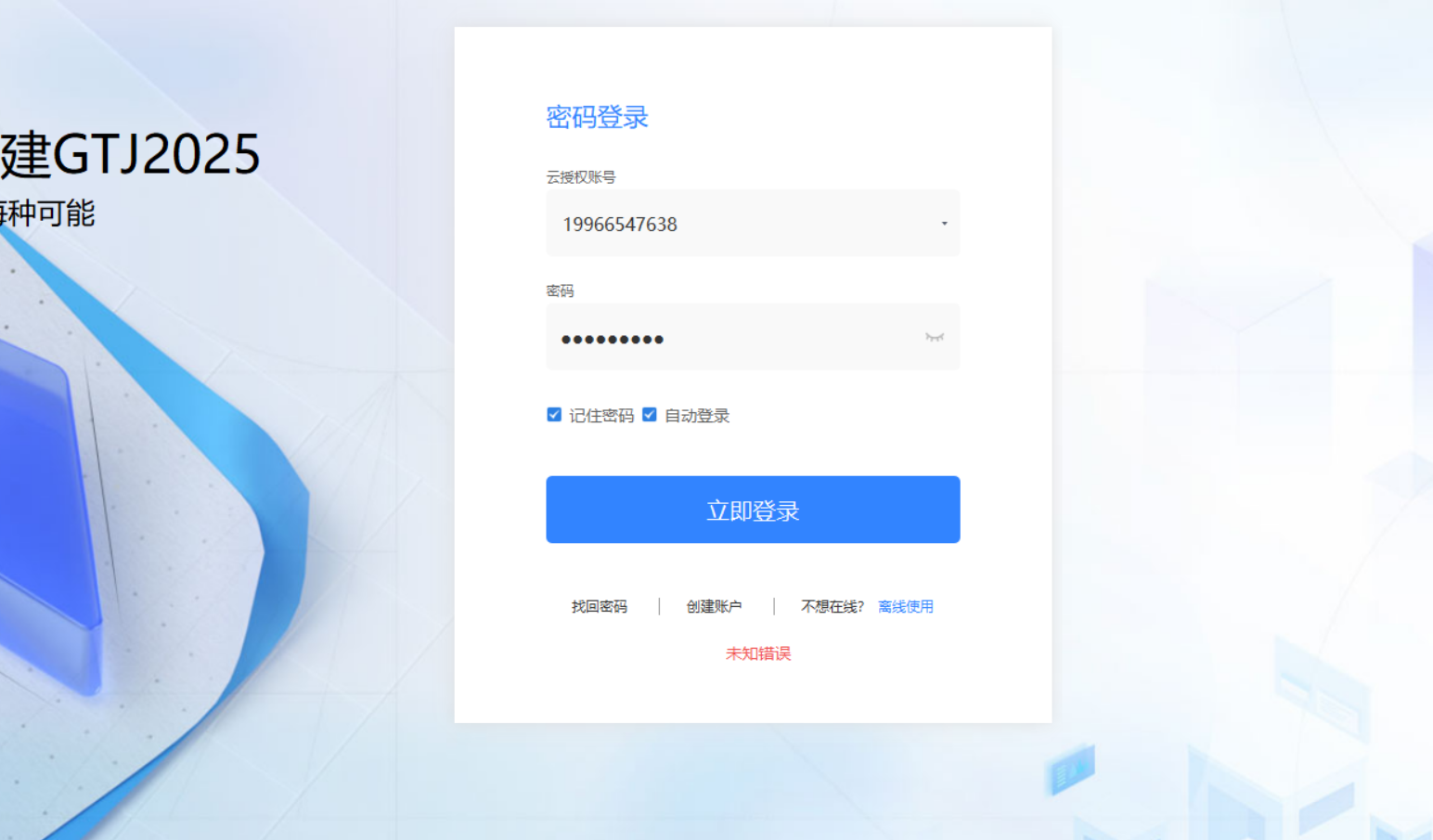 未知错误