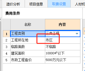 取费