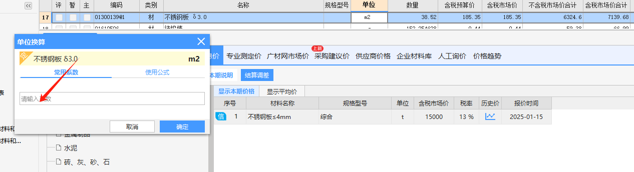 换算