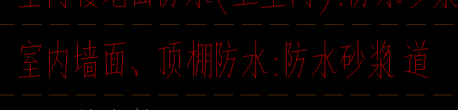 中防水