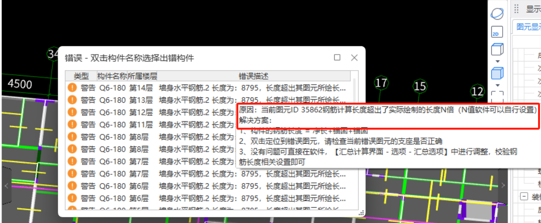 钢筋长