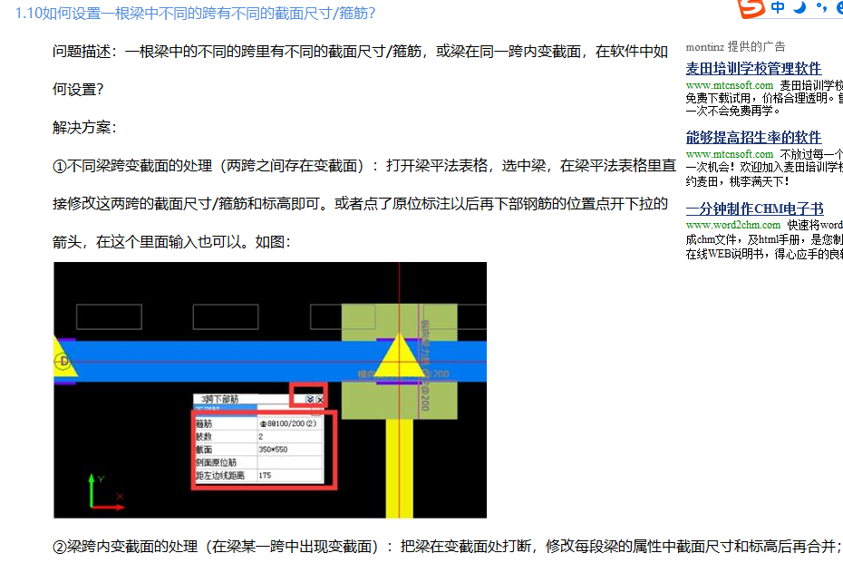 钢筋布置