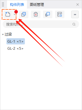 新建构件
