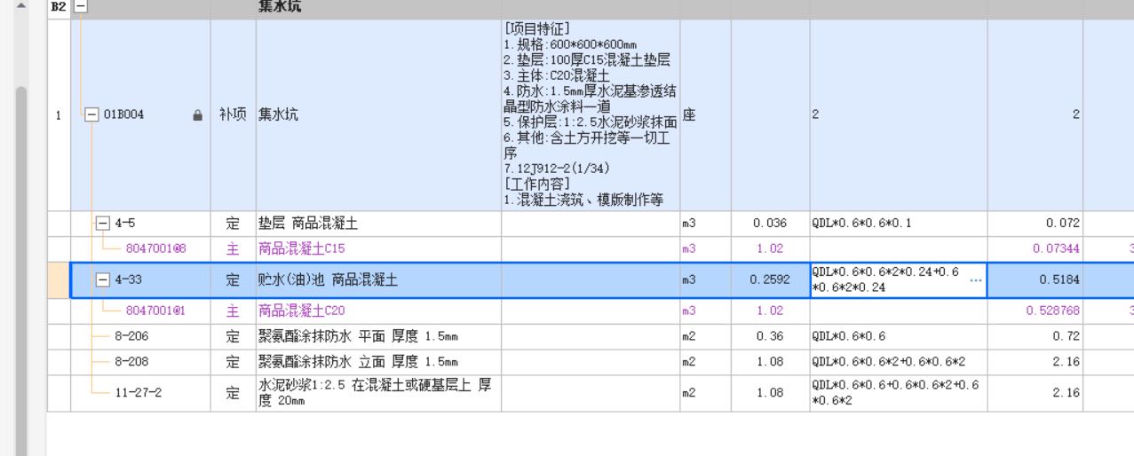 集水坑