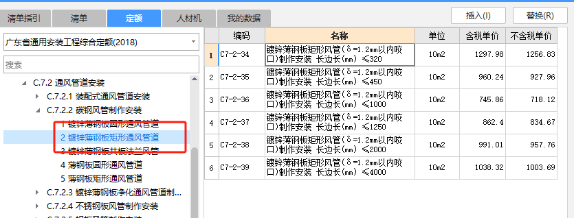 定额