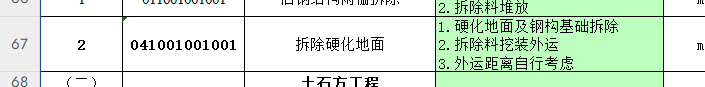 工程量