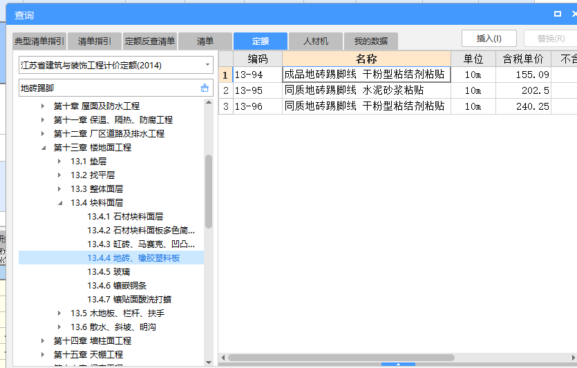 踢脚